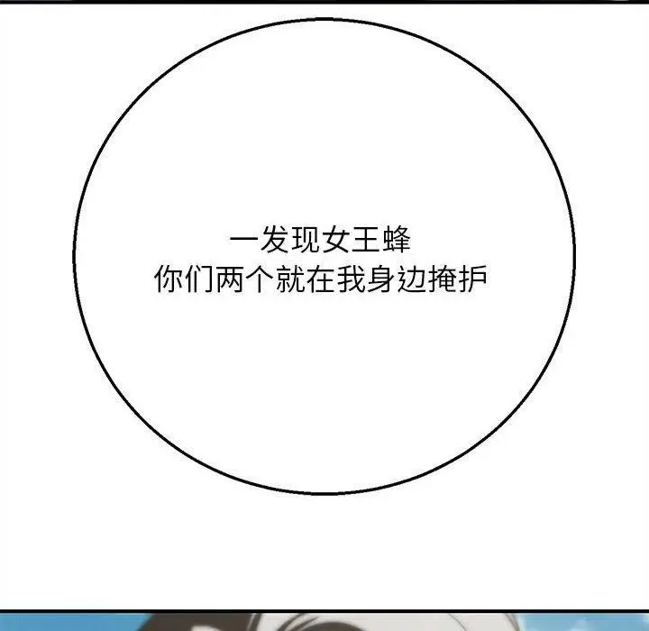 漫画《危险同学会》第76话第143张图