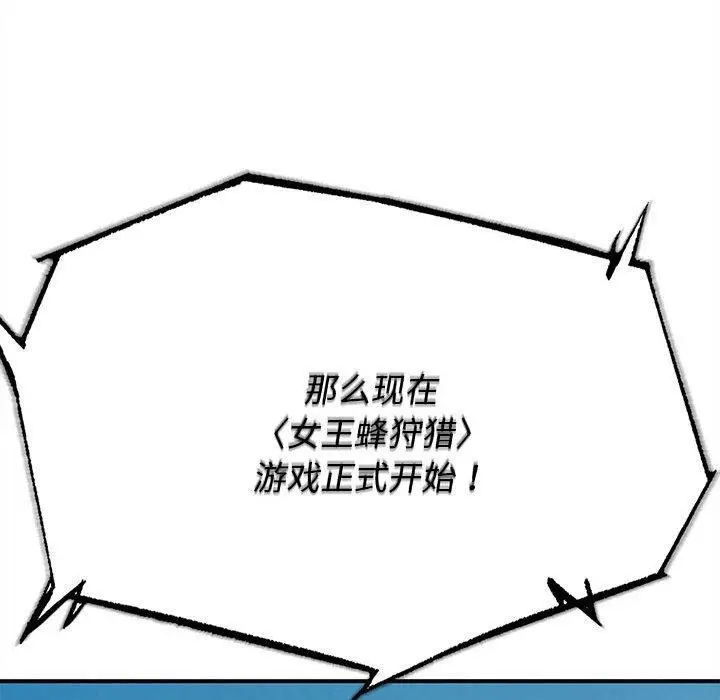 漫画《危险同学会》第76话第146张图