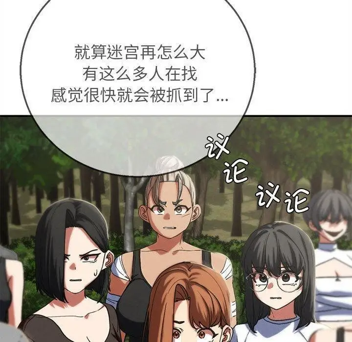 漫画《危险同学会》第76话第150张图