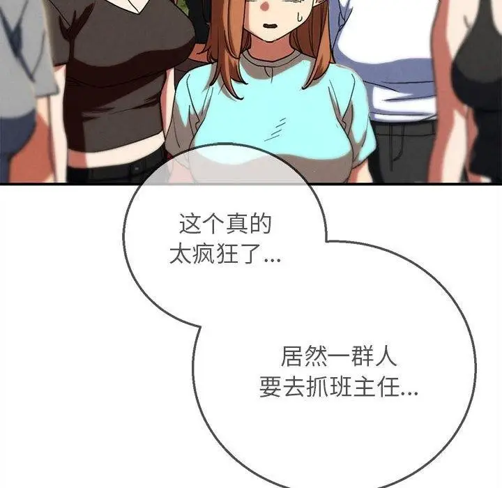 漫画《危险同学会》第76话第151张图