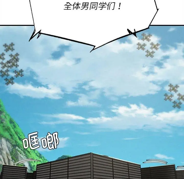 漫画《危险同学会》第76话第158张图