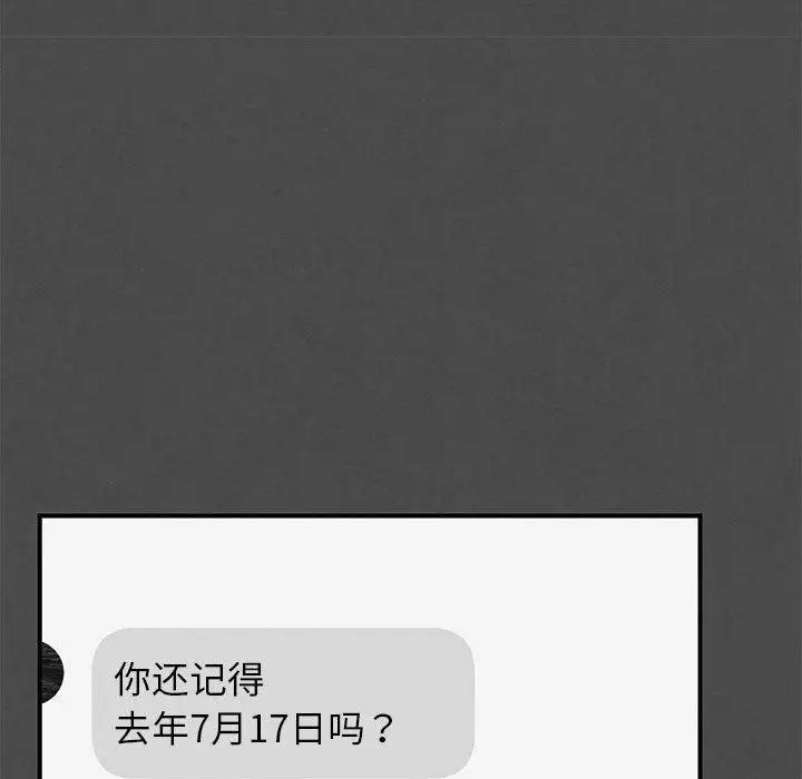 漫画《危险同学会》第76话第16张图