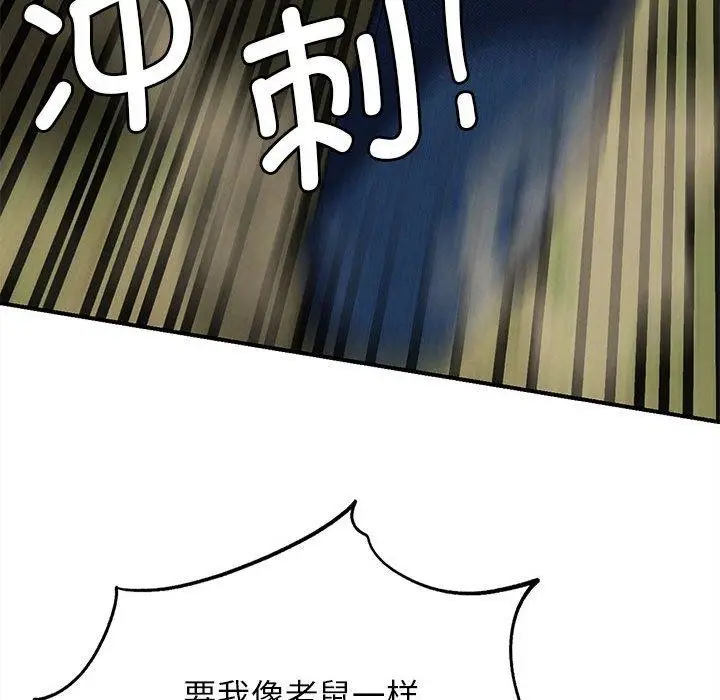 漫画《危险同学会》第76话第165张图