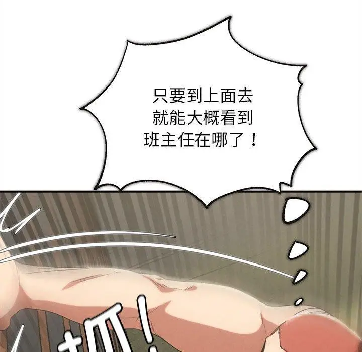 漫画《危险同学会》第76话第171张图