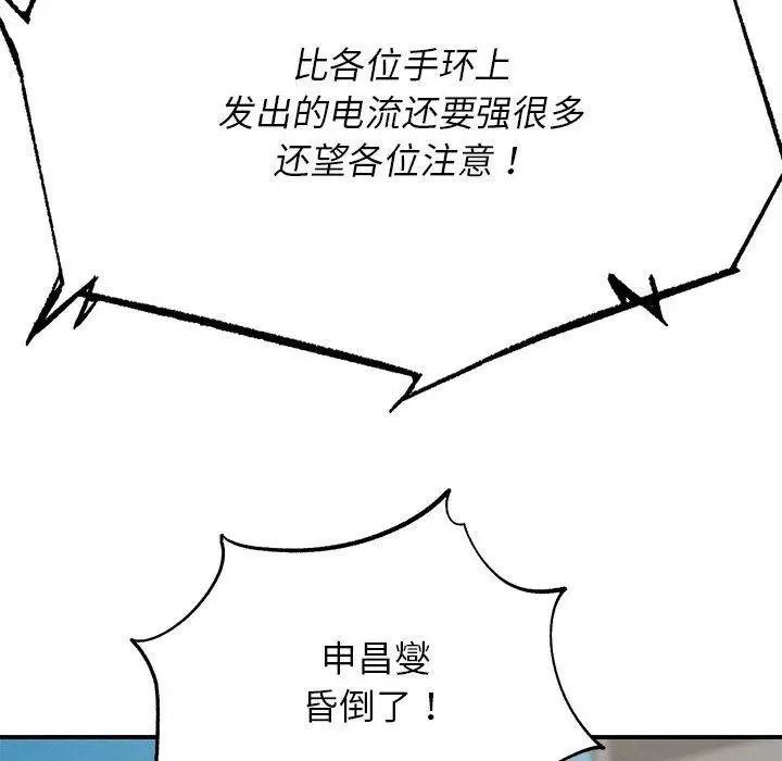 漫画《危险同学会》第76话第179张图