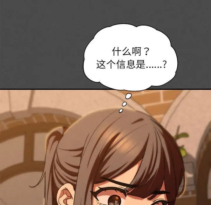 漫画《危险同学会》第76话第18张图