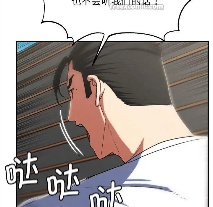 漫画《危险同学会》第76话第182张图