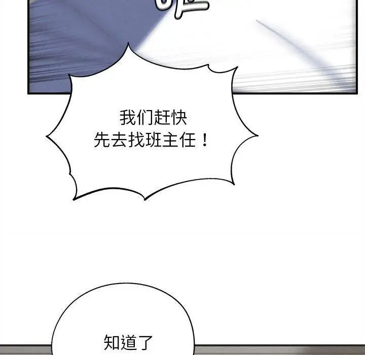 漫画《危险同学会》第76话第183张图