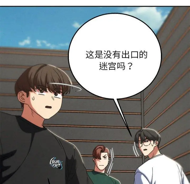 漫画《危险同学会》第76话第189张图