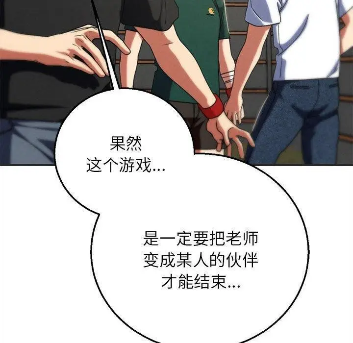 漫画《危险同学会》第76话第190张图