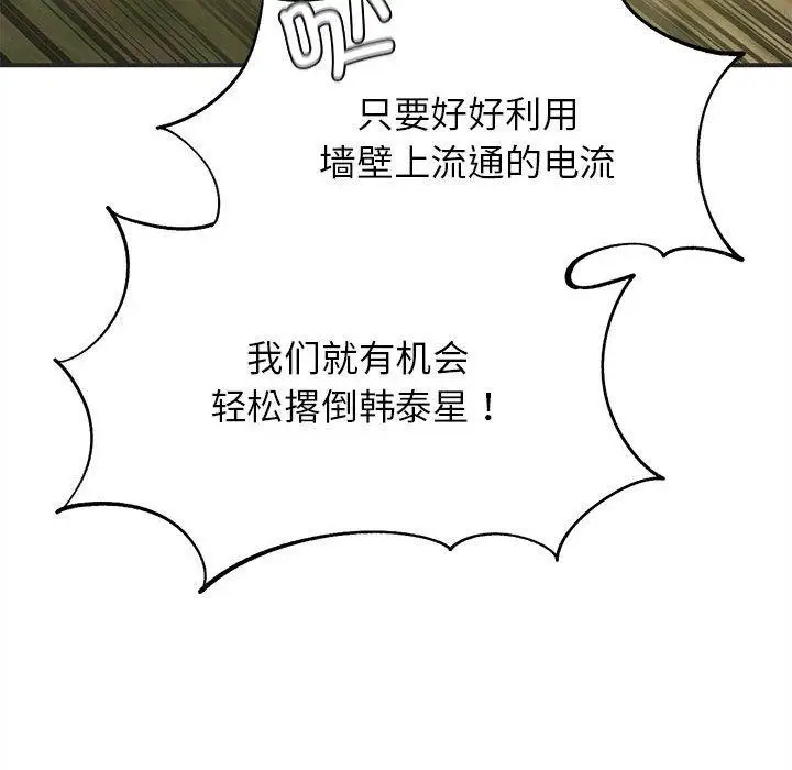 漫画《危险同学会》第76话第193张图