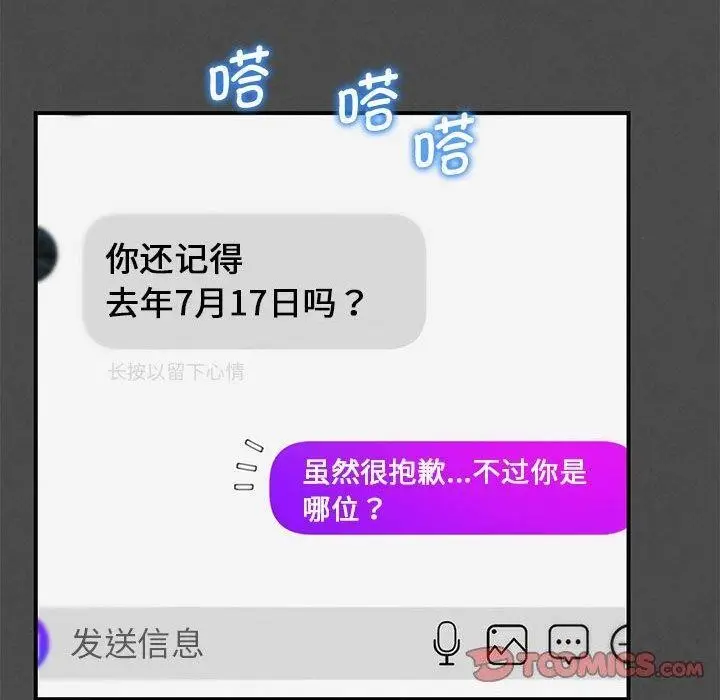 漫画《危险同学会》第76话第20张图