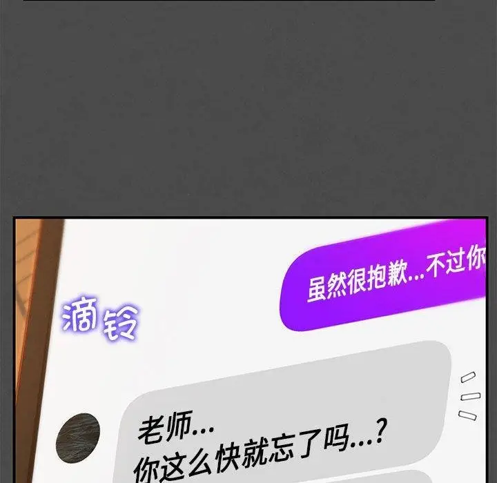 漫画《危险同学会》第76话第21张图