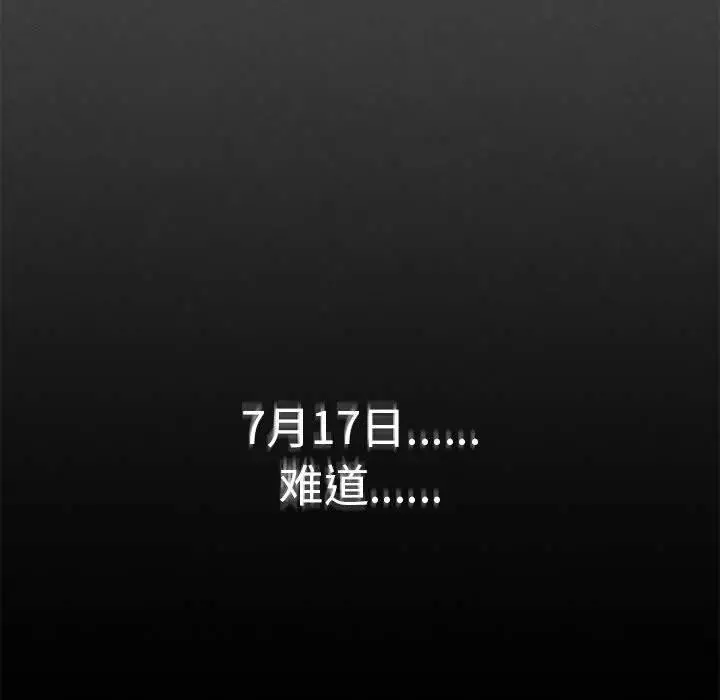 漫画《危险同学会》第76话第23张图