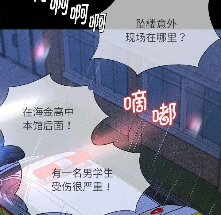 漫画《危险同学会》第76话第25张图
