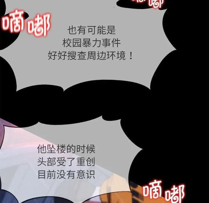 漫画《危险同学会》第76话第27张图