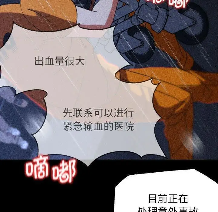 漫画《危险同学会》第76话第30张图