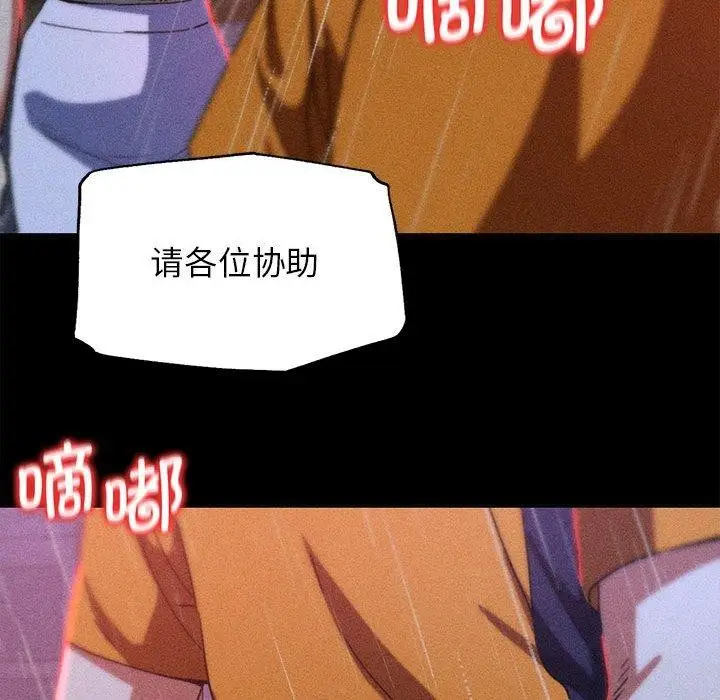 漫画《危险同学会》第76话第32张图