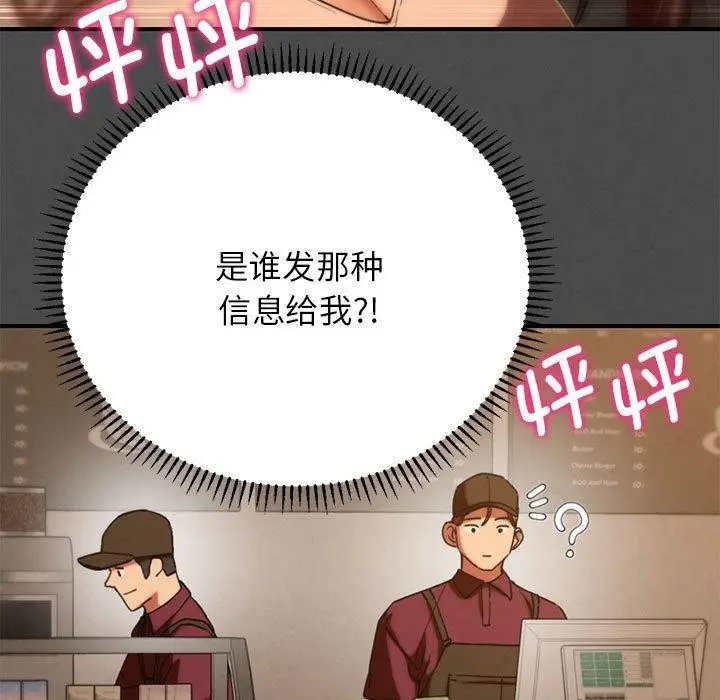 漫画《危险同学会》第76话第45张图