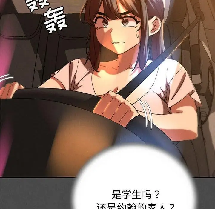 漫画《危险同学会》第76话第50张图