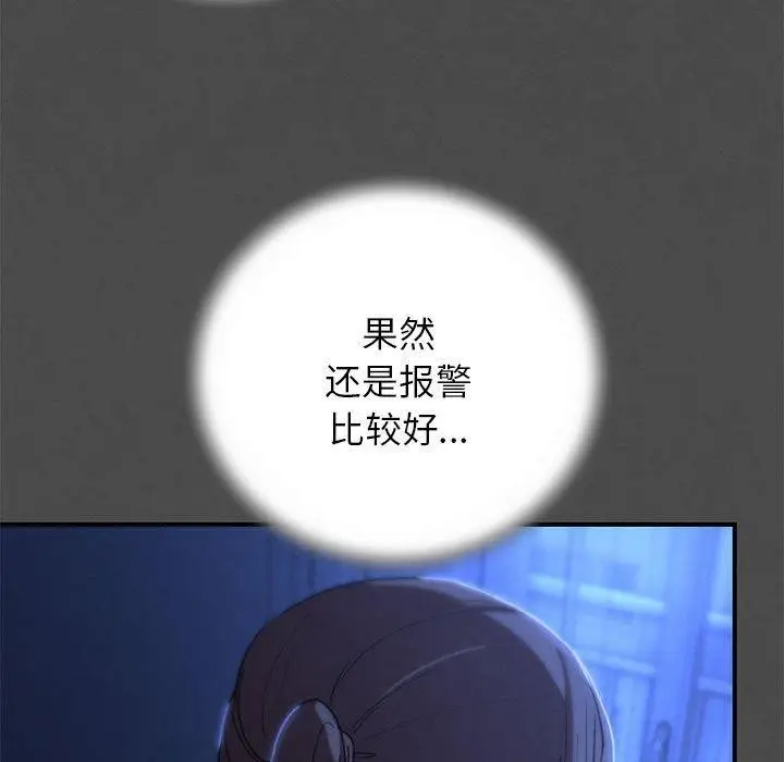 漫画《危险同学会》第76话第55张图