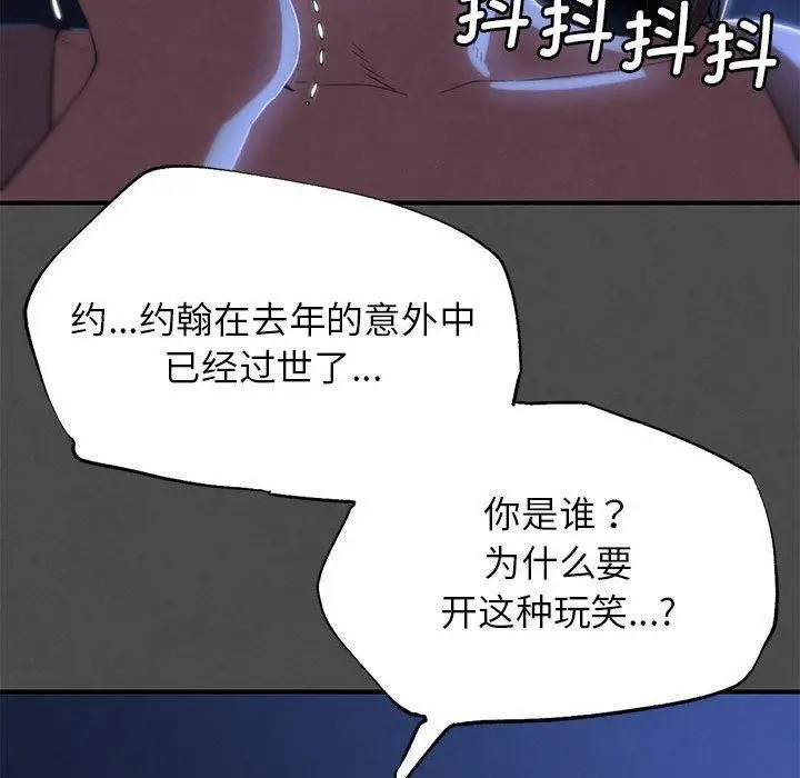 漫画《危险同学会》第76话第69张图
