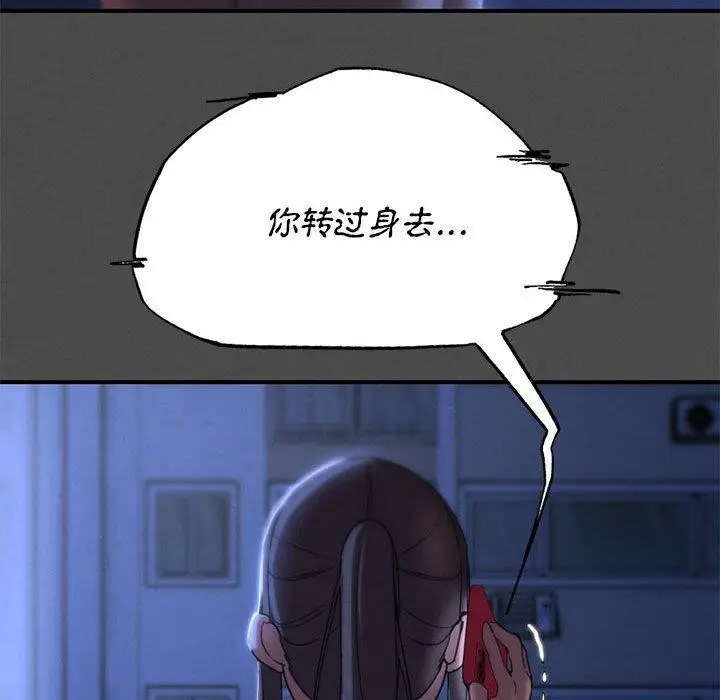漫画《危险同学会》第76话第72张图