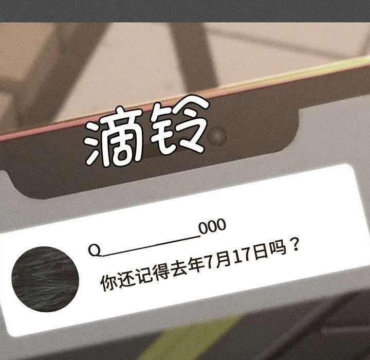 漫画《危险同学会》第76话第9张图