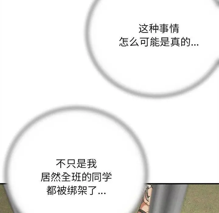 漫画《危险同学会》第76话第93张图