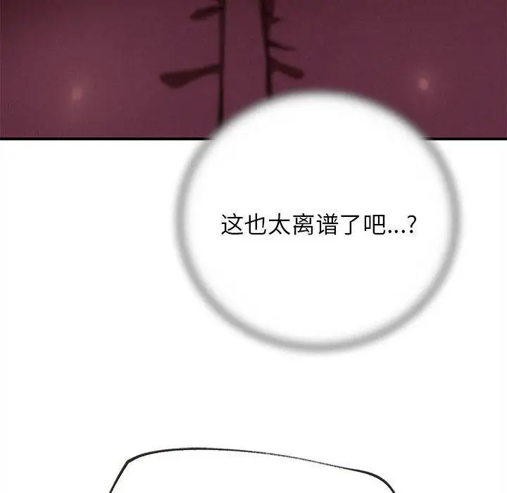 漫画《危险同学会》第76话第95张图