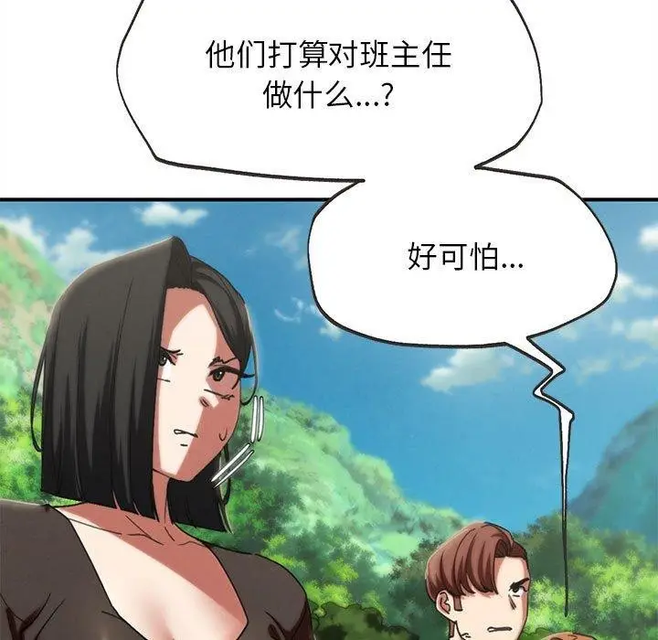 漫画《危险同学会》第76话第96张图