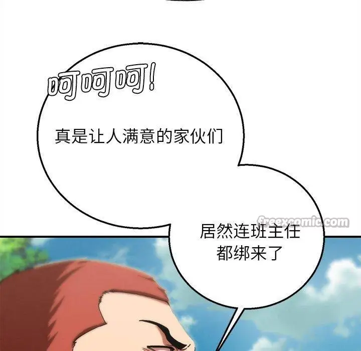 漫画《危险同学会》第76话第98张图