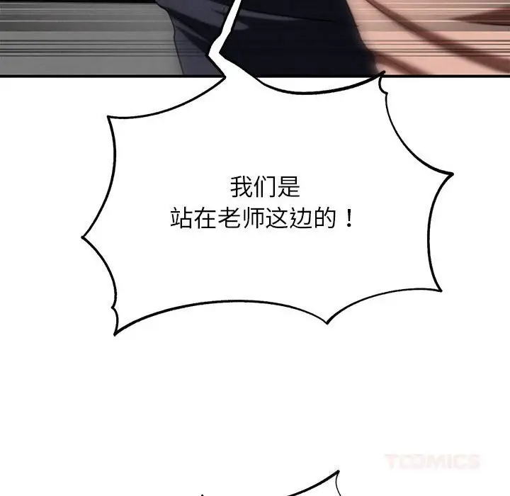 漫画《危险同学会》第77话第100张图