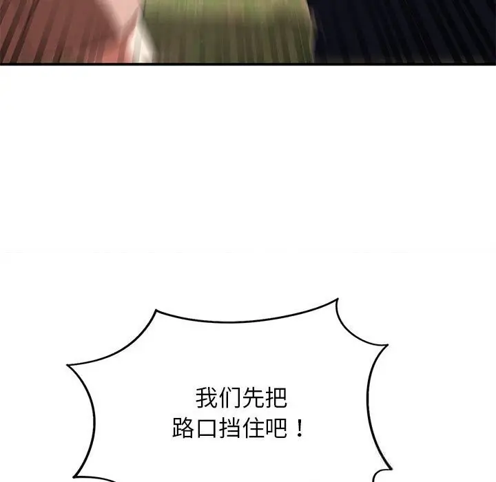 漫画《危险同学会》第77话第107张图