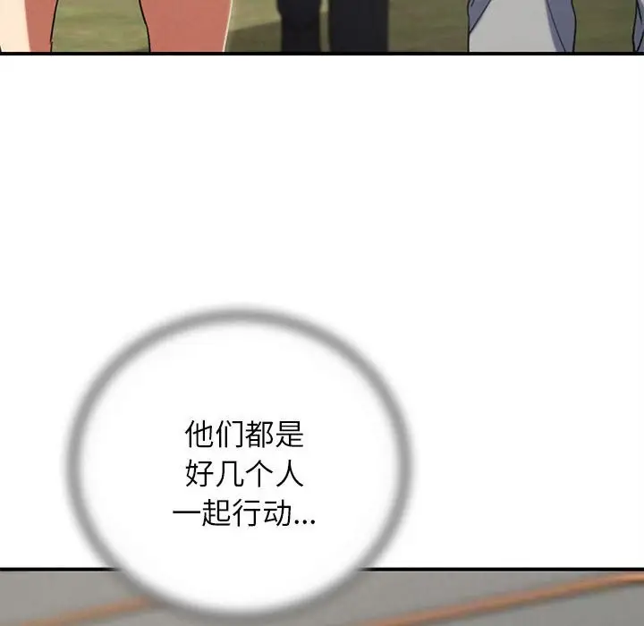 漫画《危险同学会》第77话第114张图