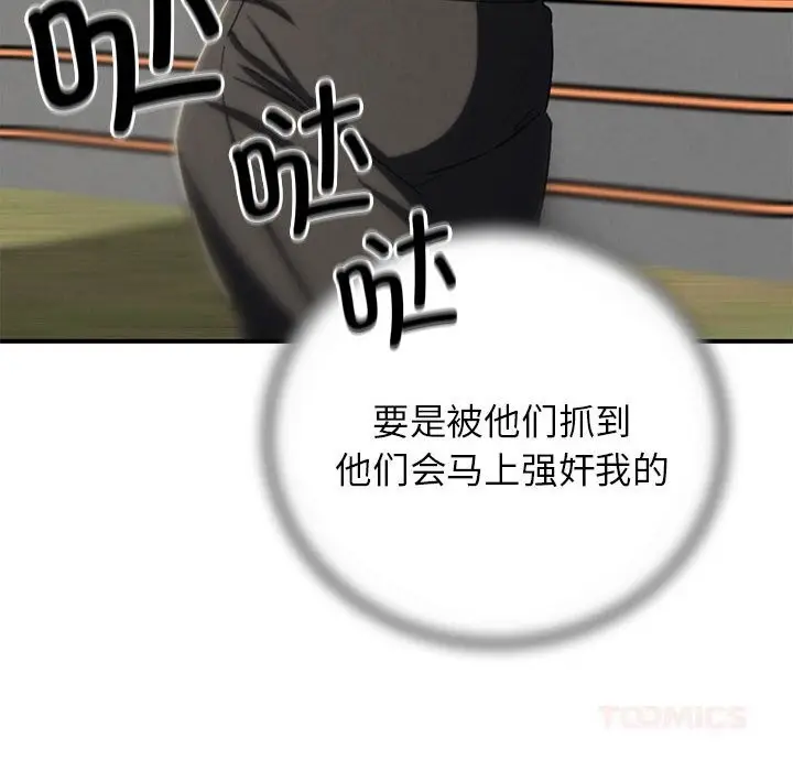 漫画《危险同学会》第77话第116张图