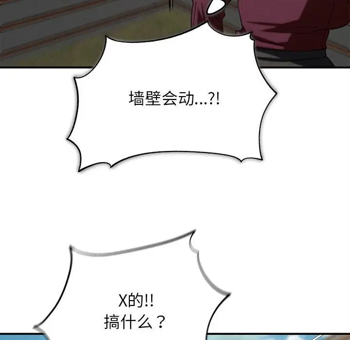 漫画《危险同学会》第77话第120张图