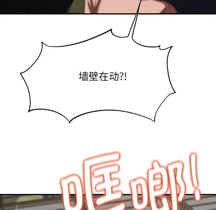 漫画《危险同学会》第77话第122张图