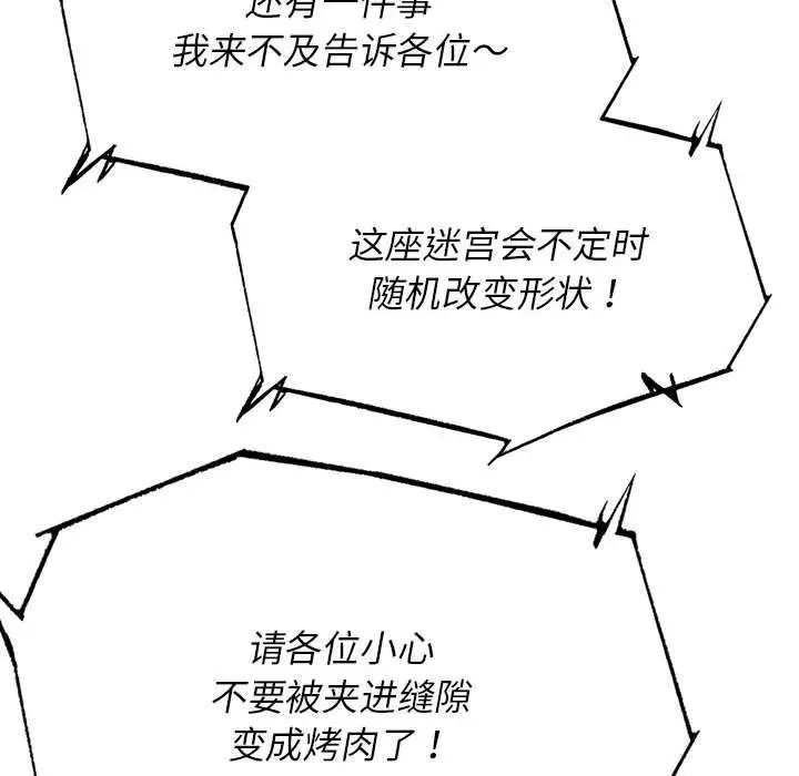 漫画《危险同学会》第77话第125张图