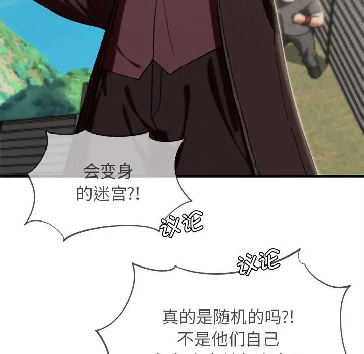 漫画《危险同学会》第77话第127张图