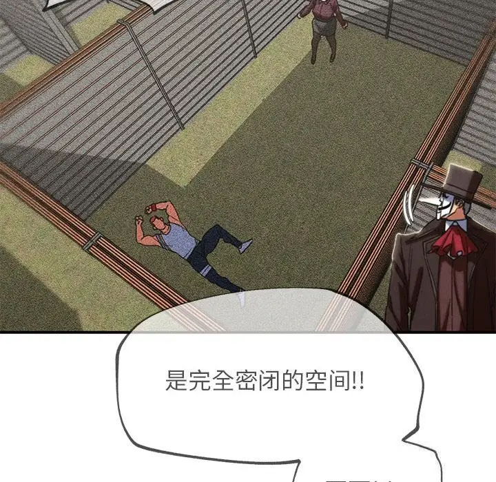 漫画《危险同学会》第77话第131张图