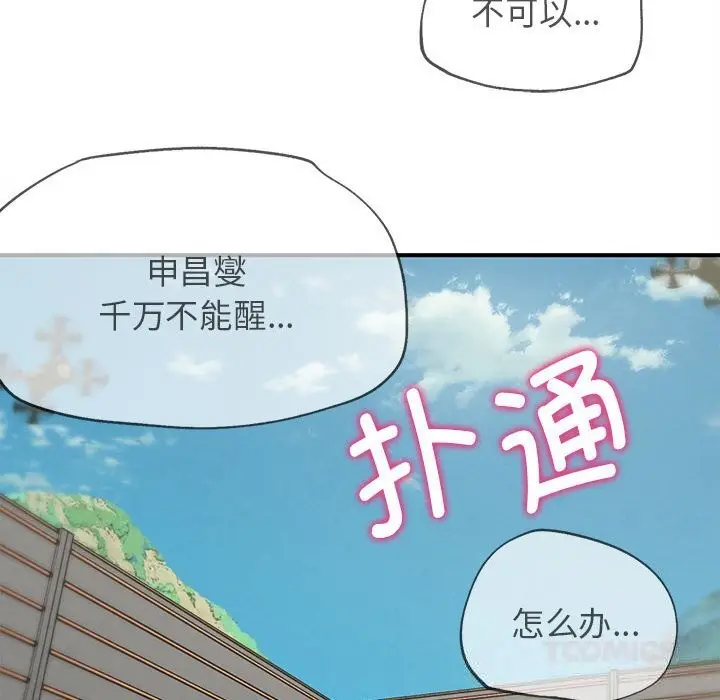 漫画《危险同学会》第77话第132张图