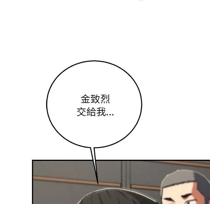 漫画《危险同学会》第77话第134张图