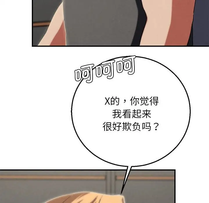 漫画《危险同学会》第77话第136张图