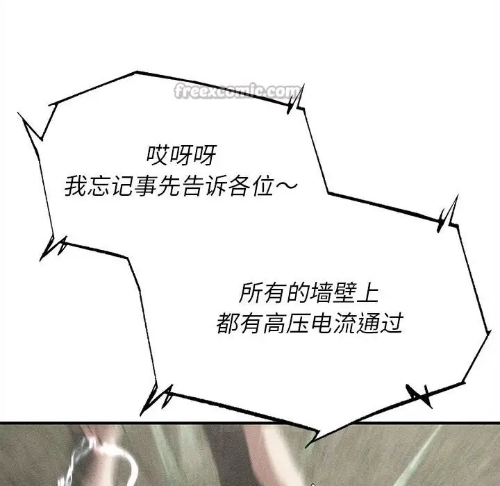 漫画《危险同学会》第77话第14张图