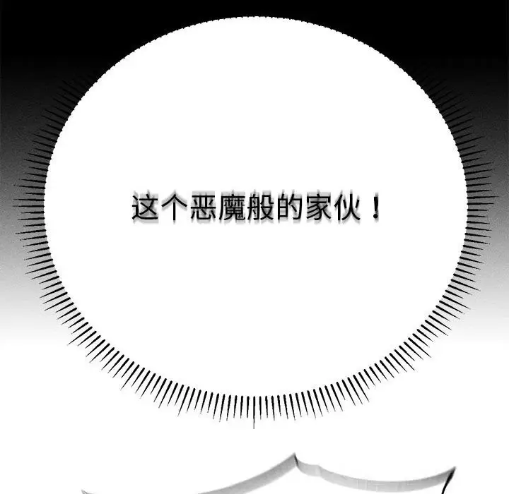 漫画《危险同学会》第77话第145张图