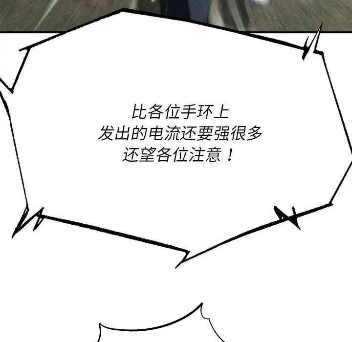 漫画《危险同学会》第77话第16张图