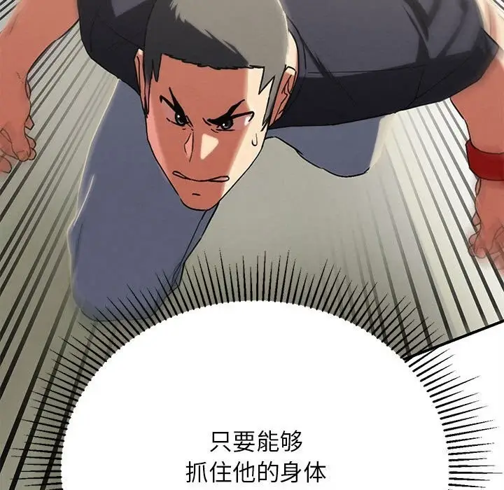 漫画《危险同学会》第77话第161张图