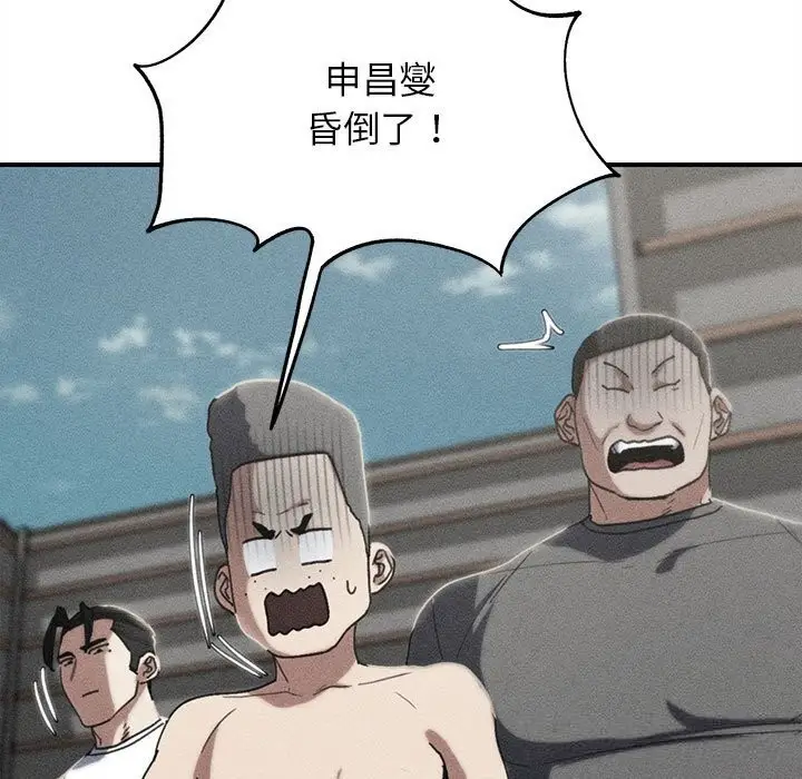 漫画《危险同学会》第77话第17张图
