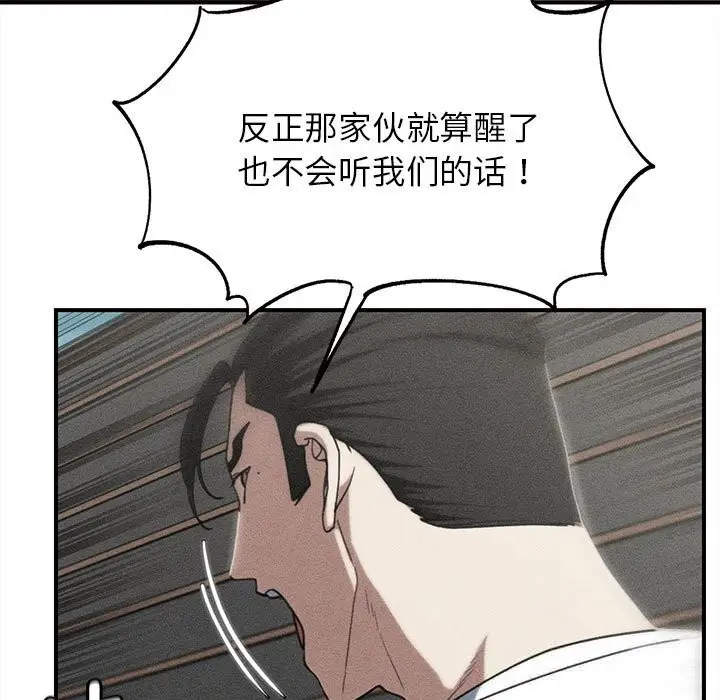 漫画《危险同学会》第77话第19张图